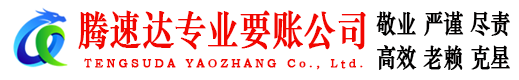 沭阳追债公司